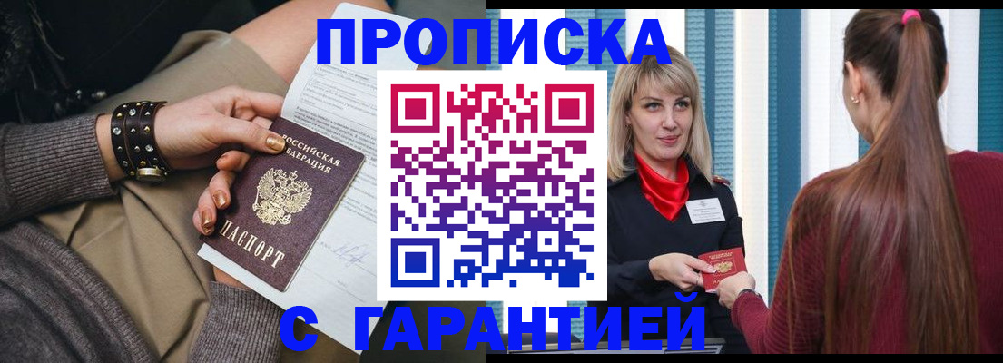 временная регистрация надежно в Покачах
