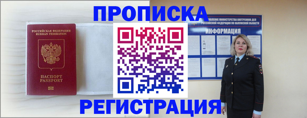 временная регистрация в Покачах