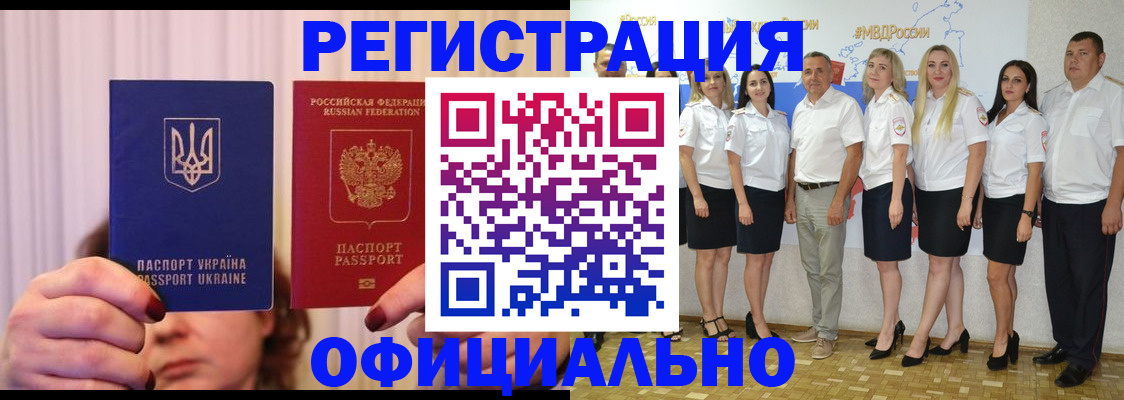 прописка в Покачах